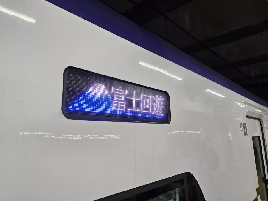 Ikona na pociągu FUJI EXCURSION